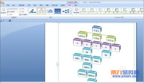如何运用Word制作公司流程图