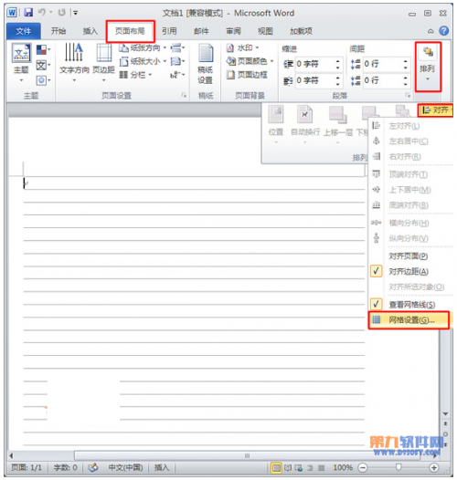Word巧妙运用网格线对齐图形