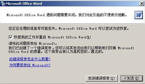 为什么word打不开,提示以Word安全模式打开呢?
