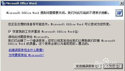 word打不开怎么办?4种方法解决word文档打不开问题