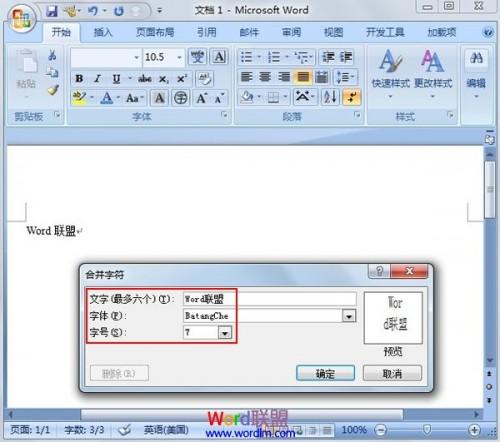 单行合并字符在Word2007中的实现方法