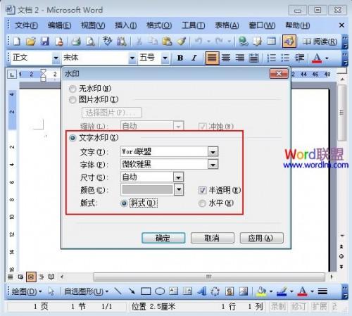 在Word2003中插入文字水印