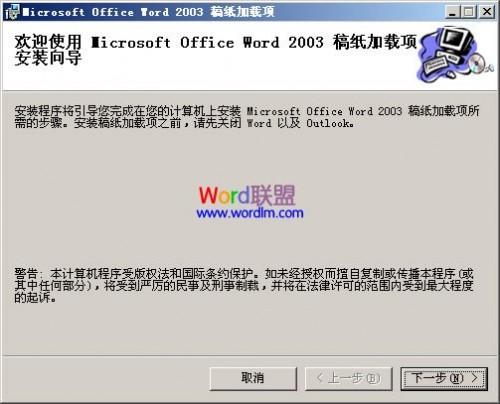 在word2003中怎么安装使用Word2003稿纸