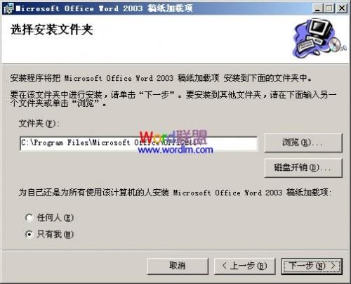 在word2003中怎么安装使用Word2003稿纸