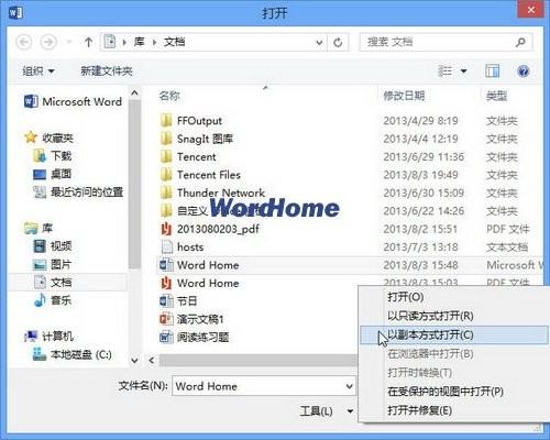Word2013中怎样以副本方式打开Word文档