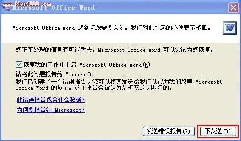 打开Word时提示:Word遇到问题需要关闭.我们对此引起的不便表示抱歉.