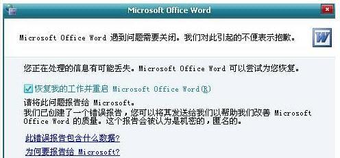 office2003.word2003发送错误报告