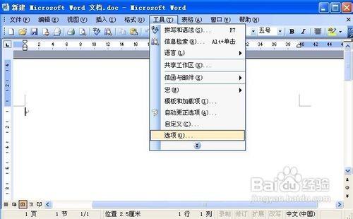 Word2003中如何隐藏智能标记操作按钮?