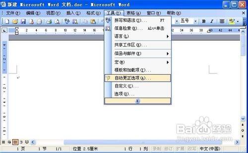 Word2003中如何隐藏智能标记操作按钮?