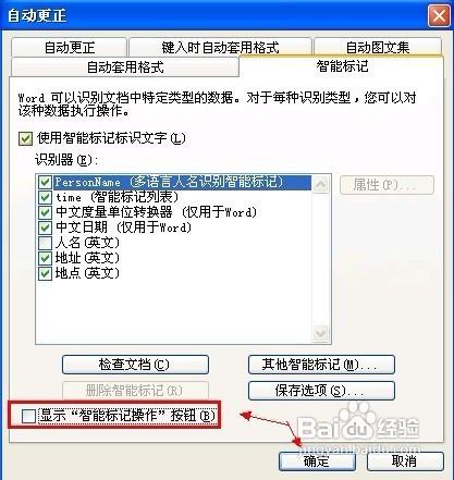 Word2003中如何隐藏智能标记操作按钮?
