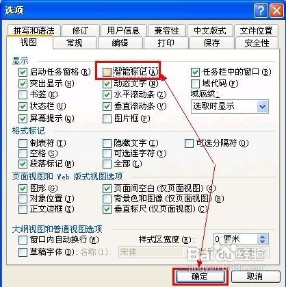 Word2003中如何隐藏智能标记操作按钮?
