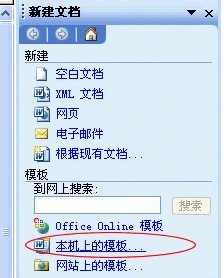 word打不开解决办法