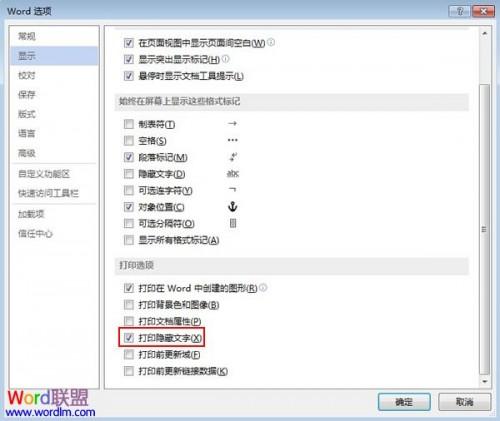 Word2013打印时如何将隐藏内容打印出来