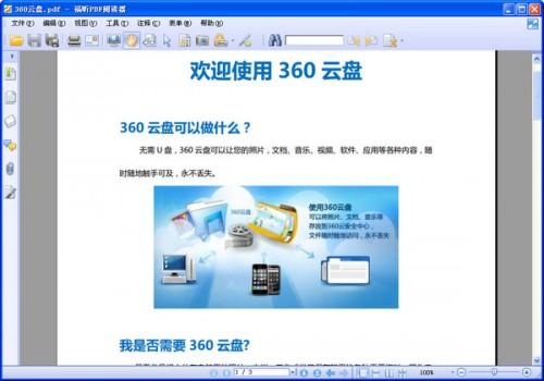 将pdf文件转换为word文件的最简单方法