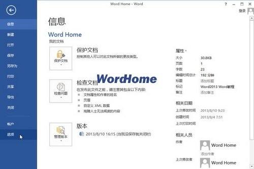 怎样关闭Word2013中的浮动工具栏
