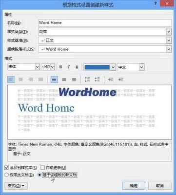 在Word2013
