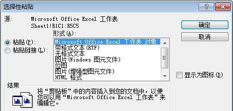 excel表格导入word方法汇总(图文教程)
