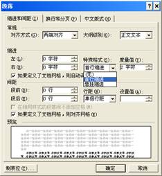 如何设置word段落格式 word段落格式设置步骤(图文)