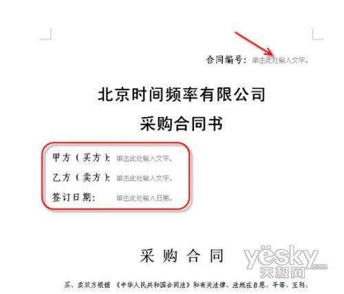 Word 2007控件应用实例:采购合同书