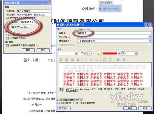 Word 2007控件应用实例:采购合同书