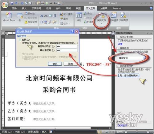 Word 2007控件应用实例:采购合同书
