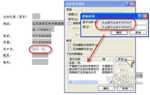 Word 2007控件应用实例:采购合同书
