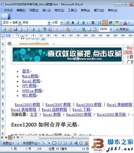 Word转成网页,网页转Word的方法