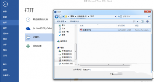 如何使用word2013编辑pdf文档?word2013编辑pdf文档图文教程