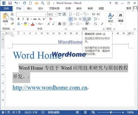Word2013中设置段落对齐方式的两种方法