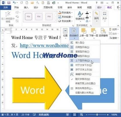 怎样在Word2013中设置SmartArt文字环绕