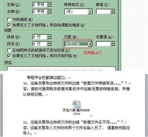 word插入表格不完全显示是怎么回事?