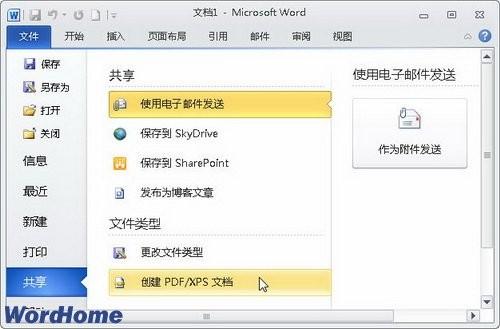 了解Word2010中的