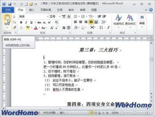 怎样在Word2010文档中进行复制.剪切和粘贴操作