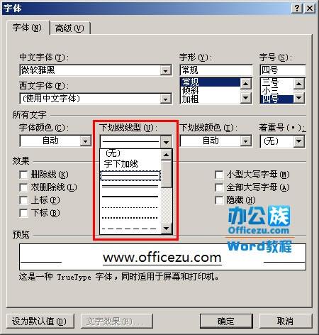 word中各种线条样式输入方法大全