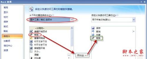 如何在Word2007中插入CAD图形并裁剪的方法步骤(图文)