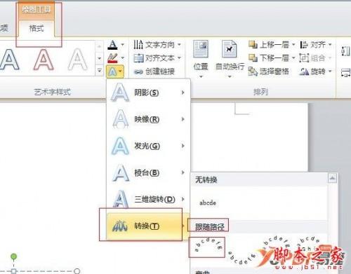 教你如何使用Word2007制作公章(图文)