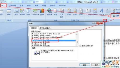 word公式编辑器在哪里?word公式编辑器怎么用?