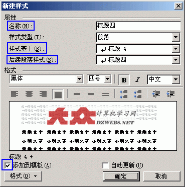 增加word标题样式中的标题4.标题5.标题6