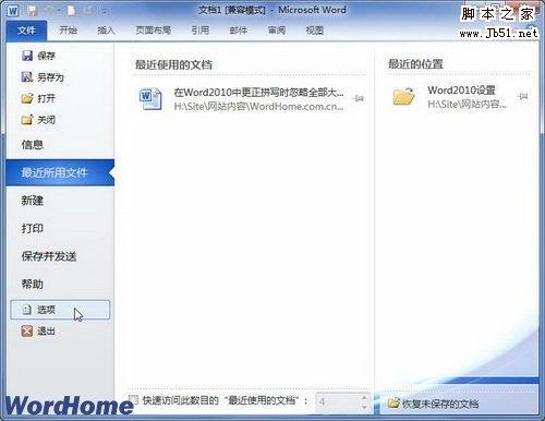 在Word2010中如何启用