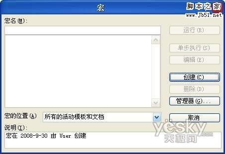用宏实现启动WORD后自动弹出