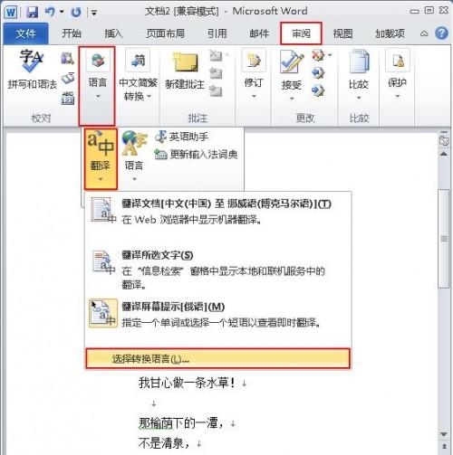 Word 2010中的