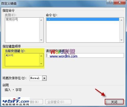 如何给Word2010中的符号设置自定义快捷键