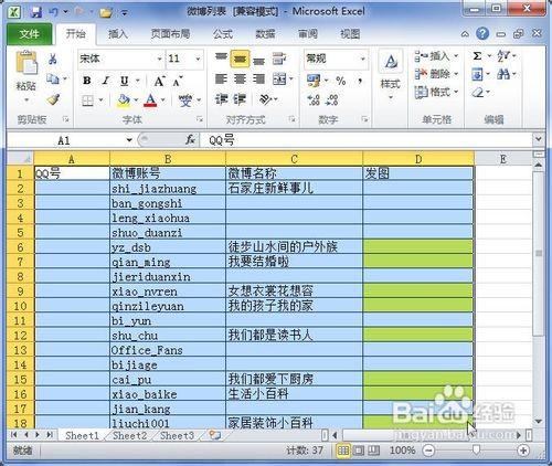 word2010中怎么插入电子表格