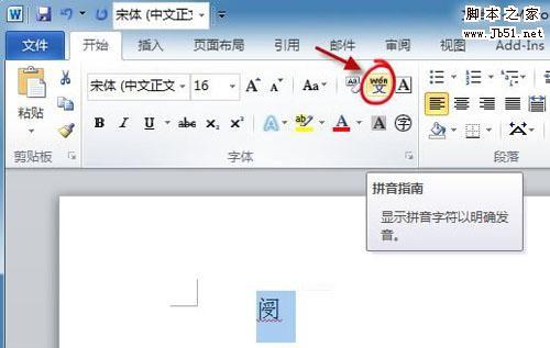 如何使用Word2010
