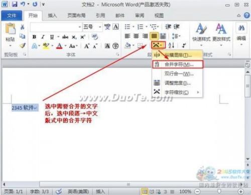 word2010怎么合并字符
