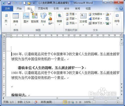 Word2010奇偶页添加不同页眉页脚