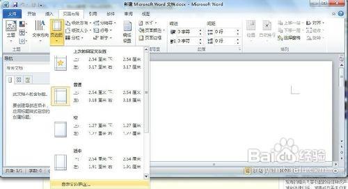 Word2010给文档页面添加边框和底纹