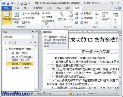 word2010标尺与网格线设置