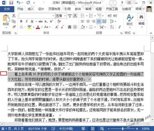 word2013文档段落快速选中行.段落.句子的方法