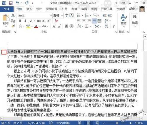 word2013文档段落快速选中行.段落.句子的方法